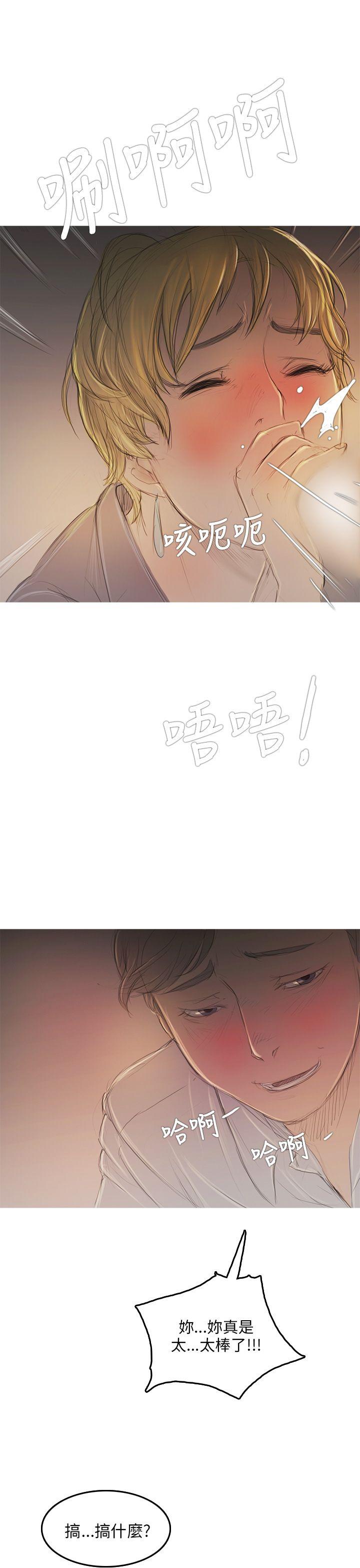 开发性味蕾 第7話 第27页