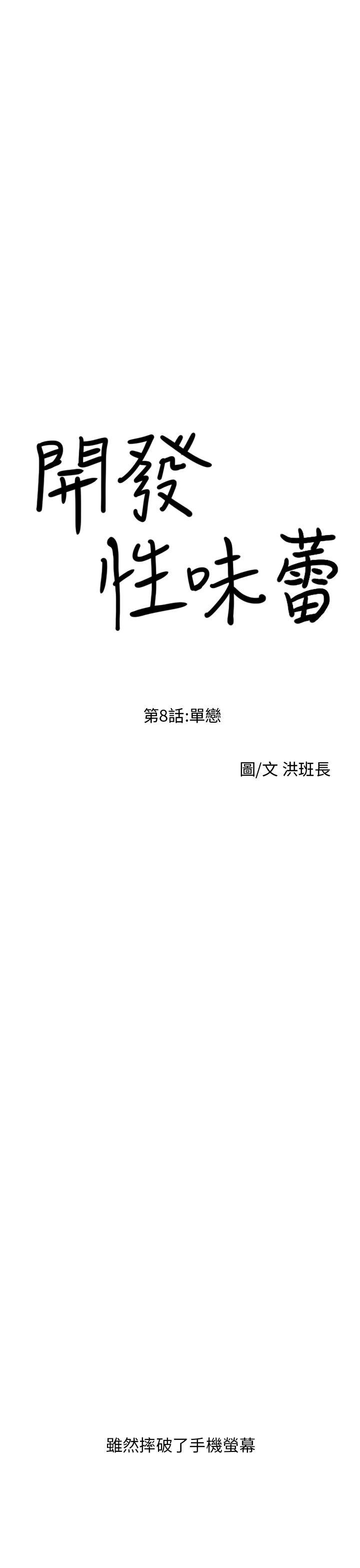 开发性味蕾 第8話 第1页