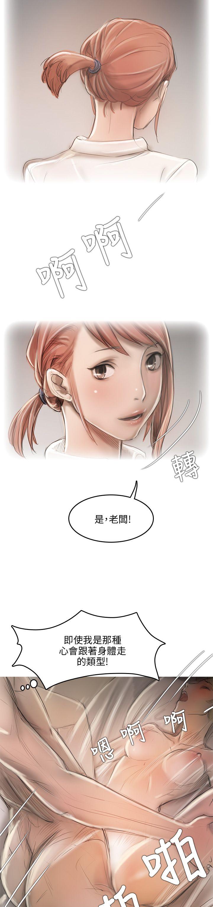 开发性味蕾 第8話 第21页