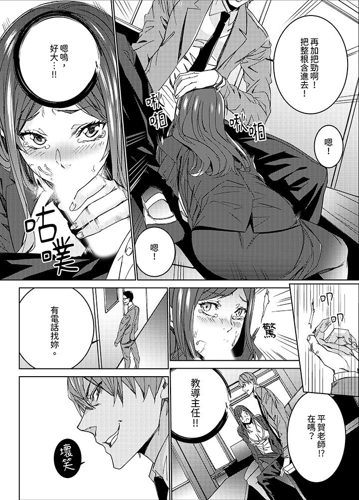 人妻教師狩獵～老師，妳在老公面前變得這麼濕了喔？ 第2話 第4页