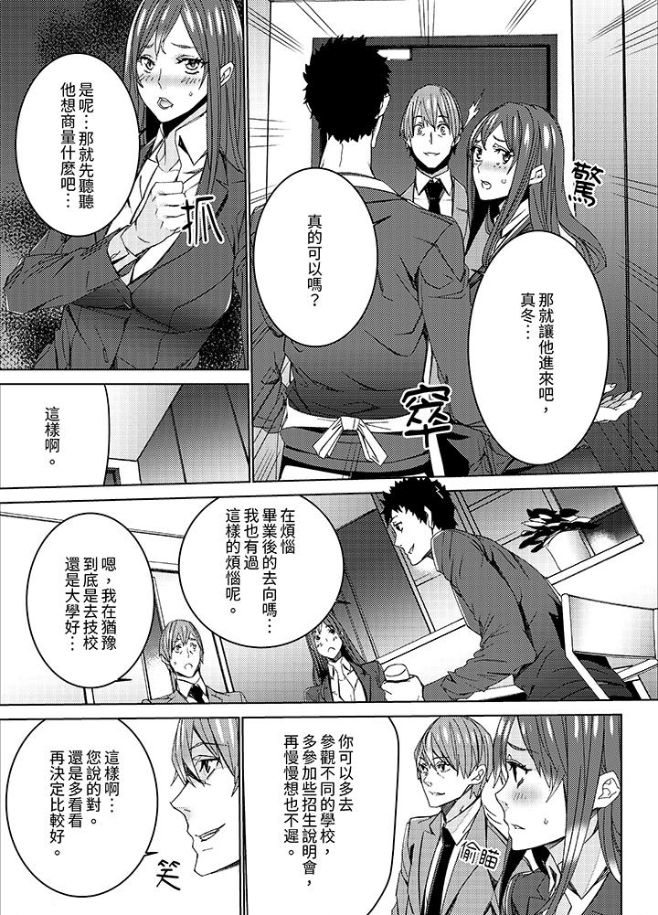 人妻教師狩獵～老師，妳在老公面前變得這麼濕了喔？ 第4話 第2页
