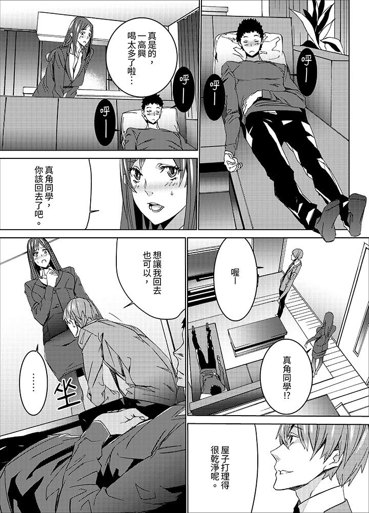 人妻教師狩獵～老師，妳在老公面前變得這麼濕了喔？ 第4話 第6页