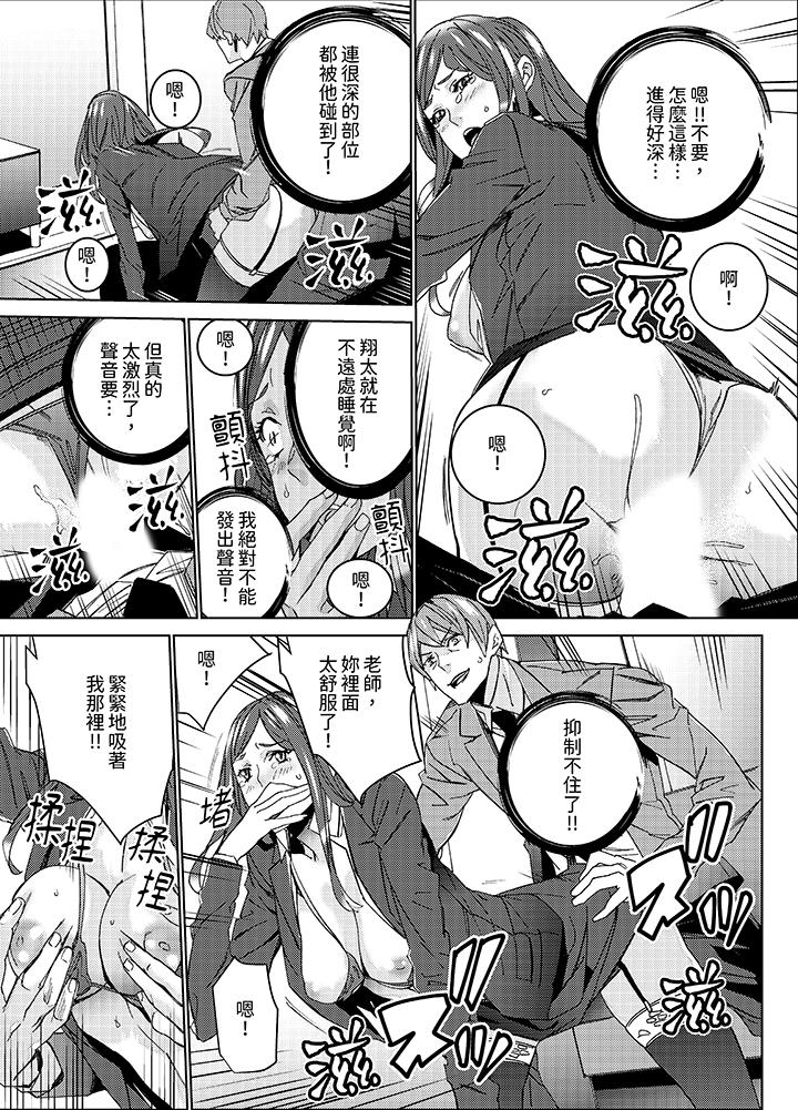 人妻教師狩獵～老師，妳在老公面前變得這麼濕了喔？ 第5話 第8页