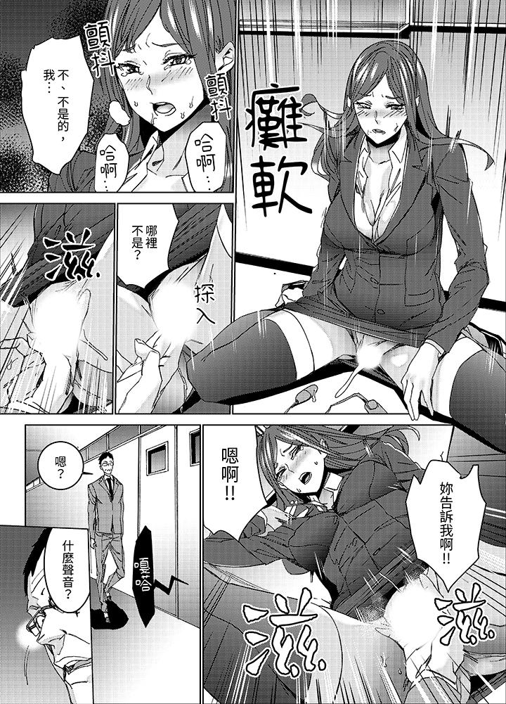 人妻教師狩獵～老師，妳在老公面前變得這麼濕了喔？ 第6話 第11页