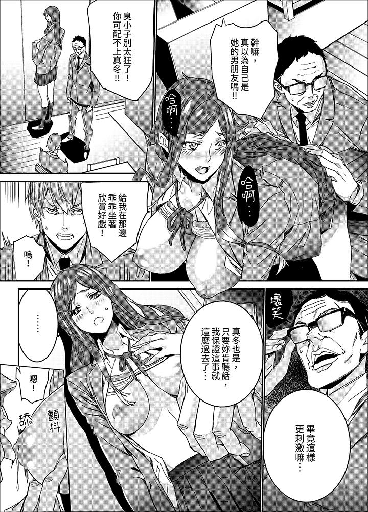 人妻教師狩獵～老師，妳在老公面前變得這麼濕了喔？ 第8話 第8页