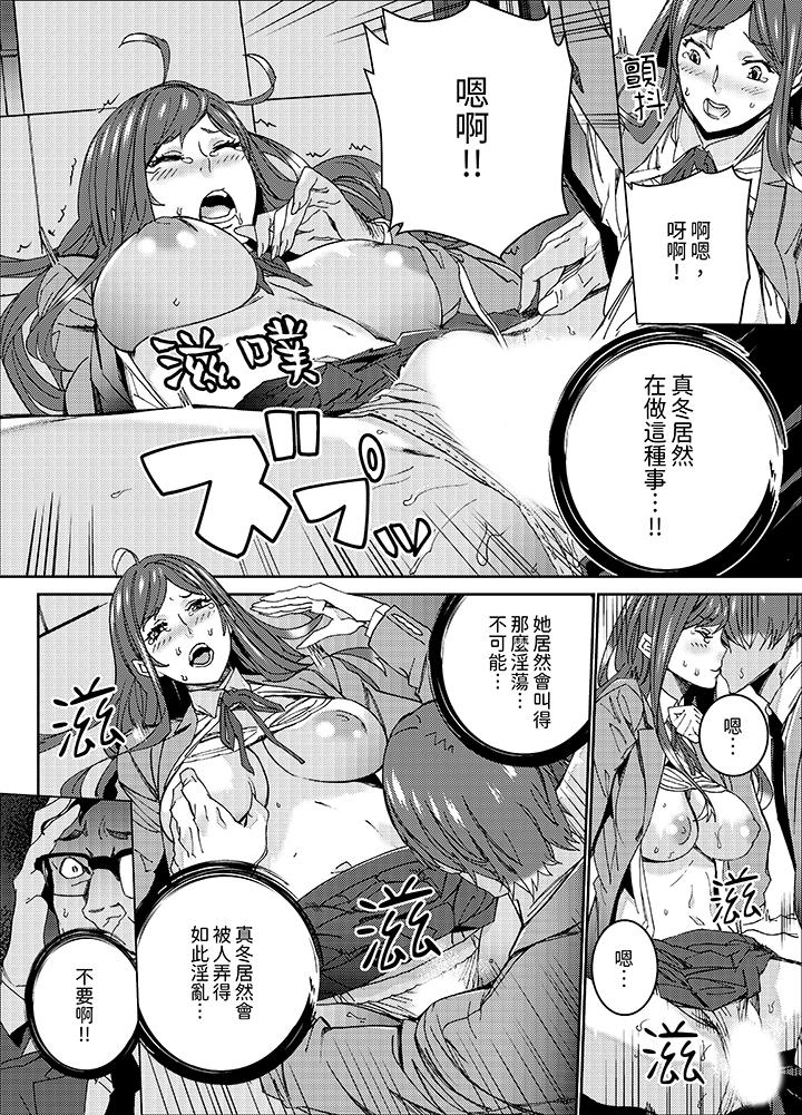 人妻教師狩獵～老師，妳在老公面前變得這麼濕了喔？ 第9話 第9页