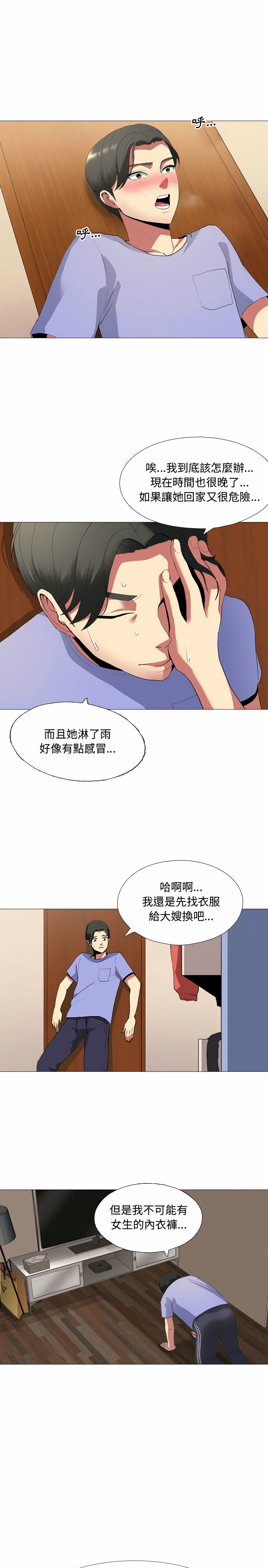 嫂嫂忘了我 第1章 第25页