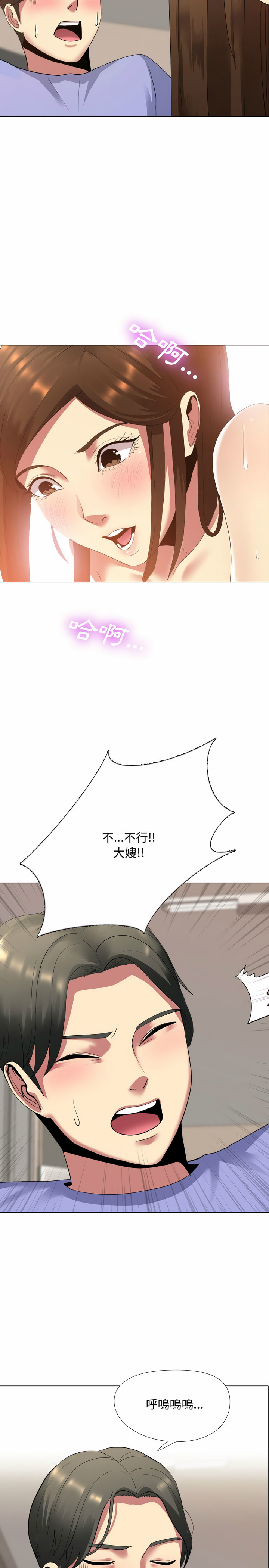 嫂嫂忘了我 第2章 第23页