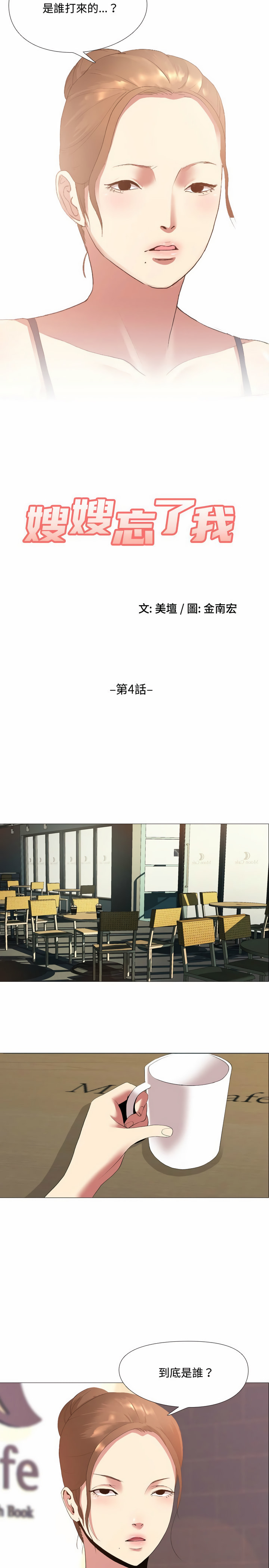 嫂嫂忘了我 第4章 第2页