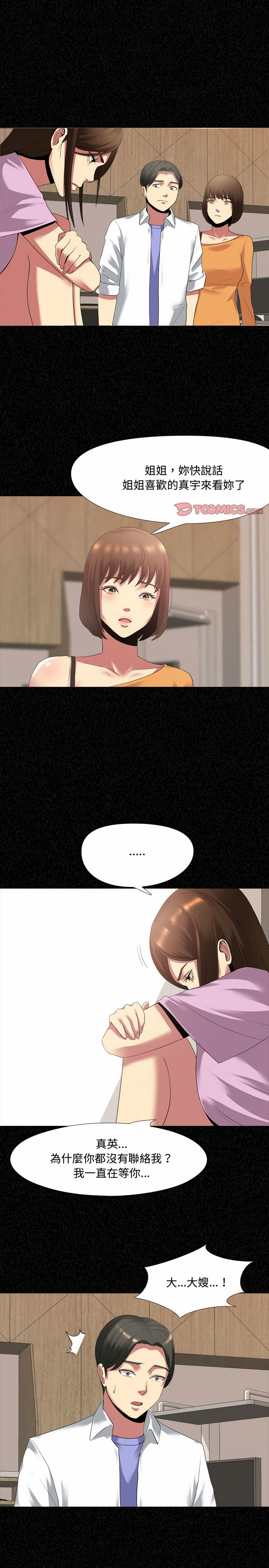 嫂嫂忘了我 第4章 第9页