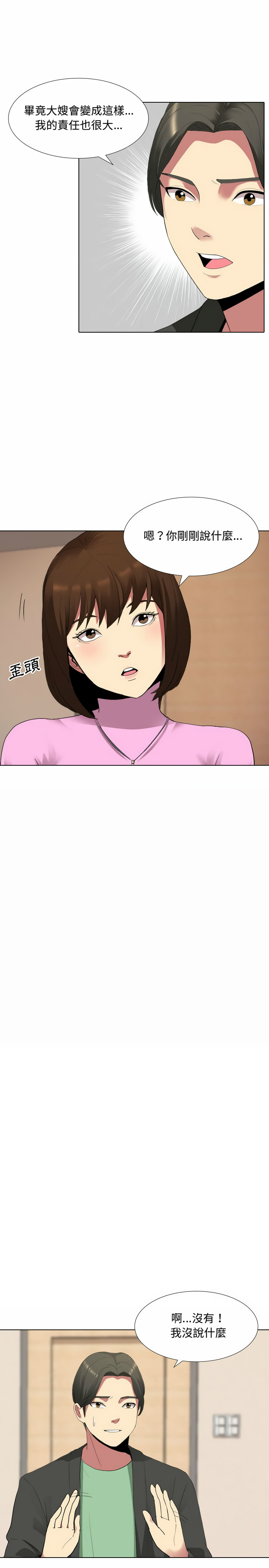 嫂嫂忘了我 第5章 第10页