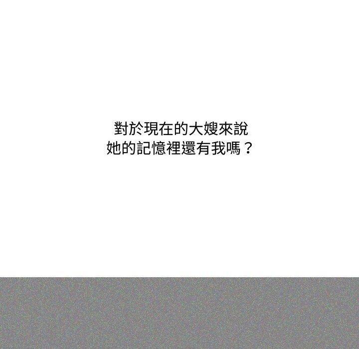 嫂嫂忘了我 第 7 話 第72页