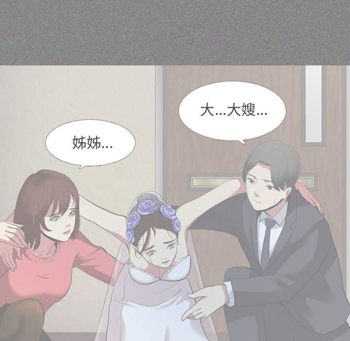 嫂嫂忘了我 第 7 話 第74页