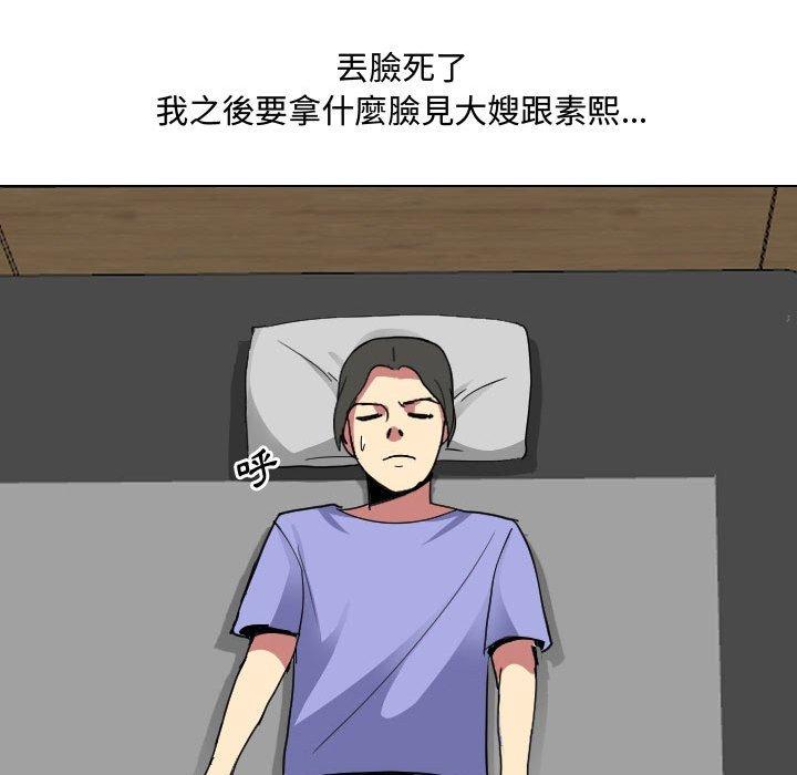 嫂嫂忘了我 第 9 話 第35页