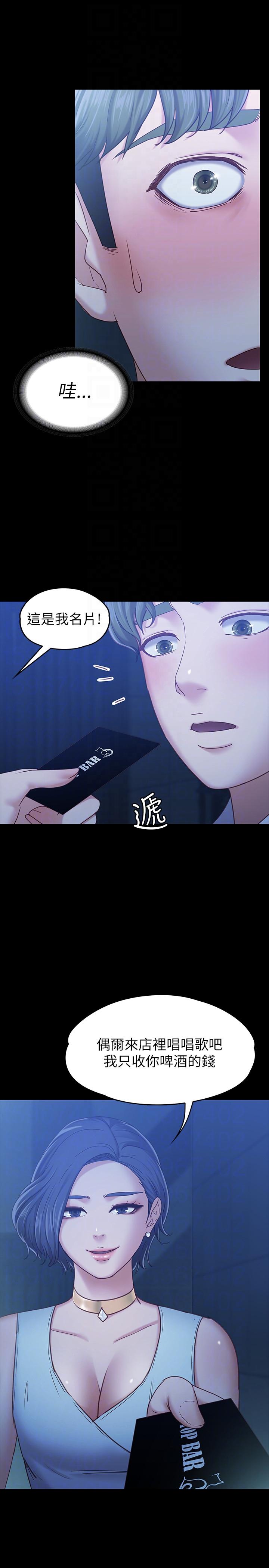 按摩妹女友 第7話-邂逅跨性別酒吧的美人們 第19页