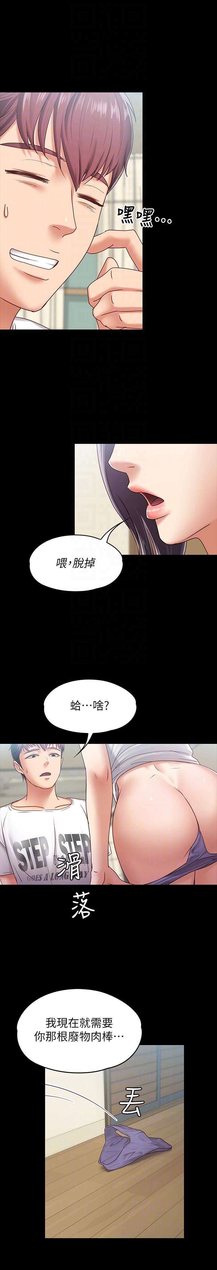 按摩妹女友 第8話-越發大膽的關係 第29页