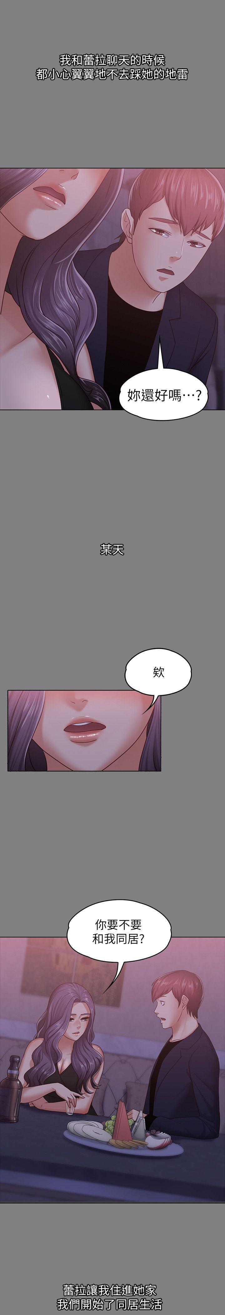 按摩妹女友 第9話-與酒店少爺同居的蕾拉 第12页