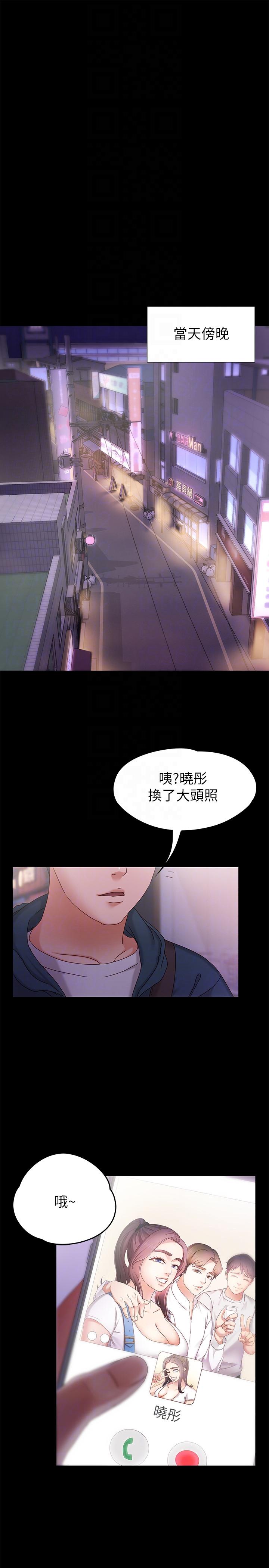 按摩妹女友 第3話-火熱的愛愛後再碰面 第15页