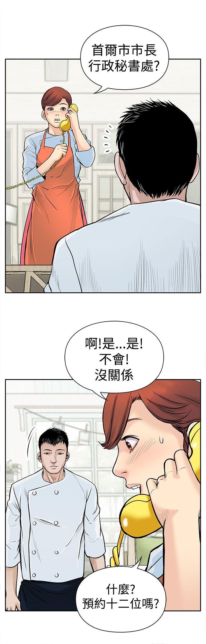 野兽 第4話 第28页
