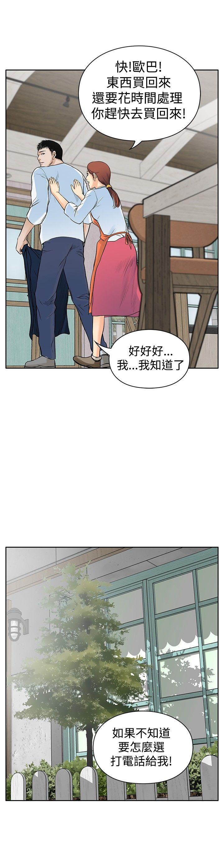 野兽 第4話 第32页