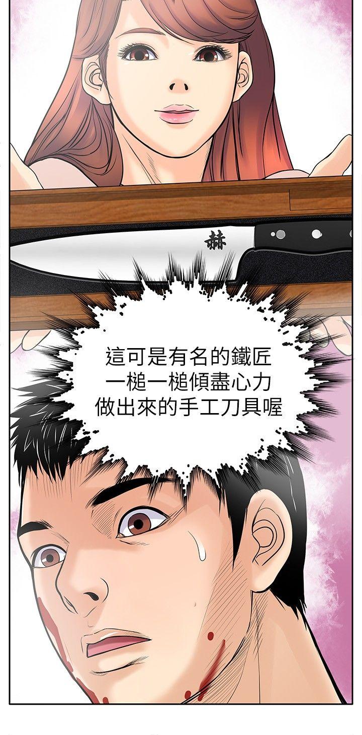 野兽 第6話 第30页