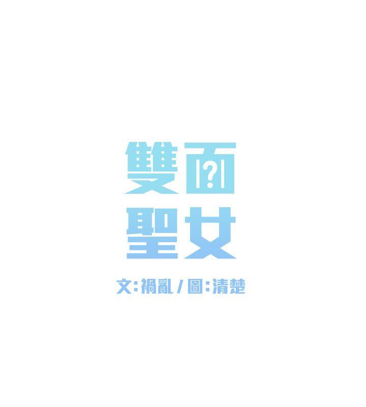 双面圣女 第5話 第2页