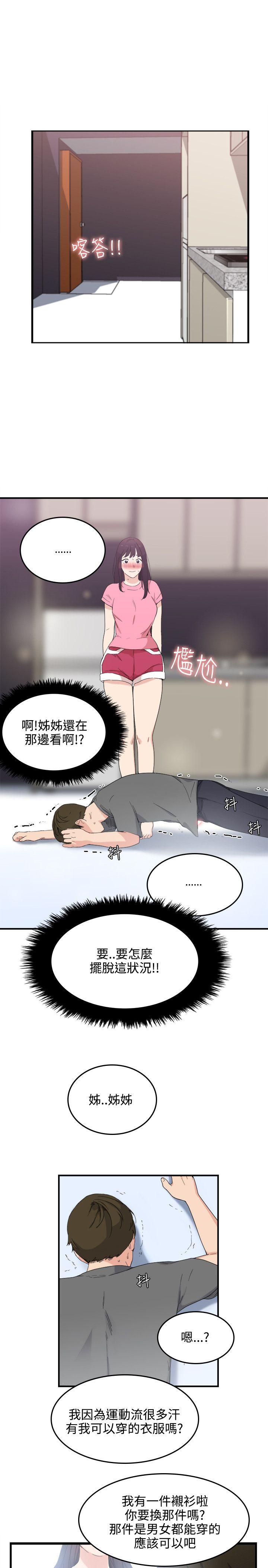 双面圣女 第7話 第11页