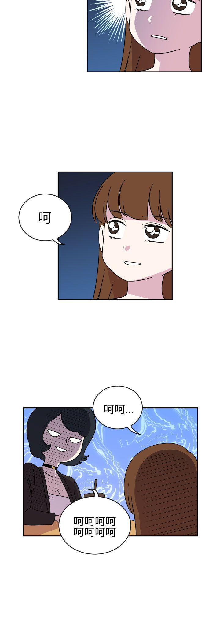 腹黑女的异想世界 第1話 第12页
