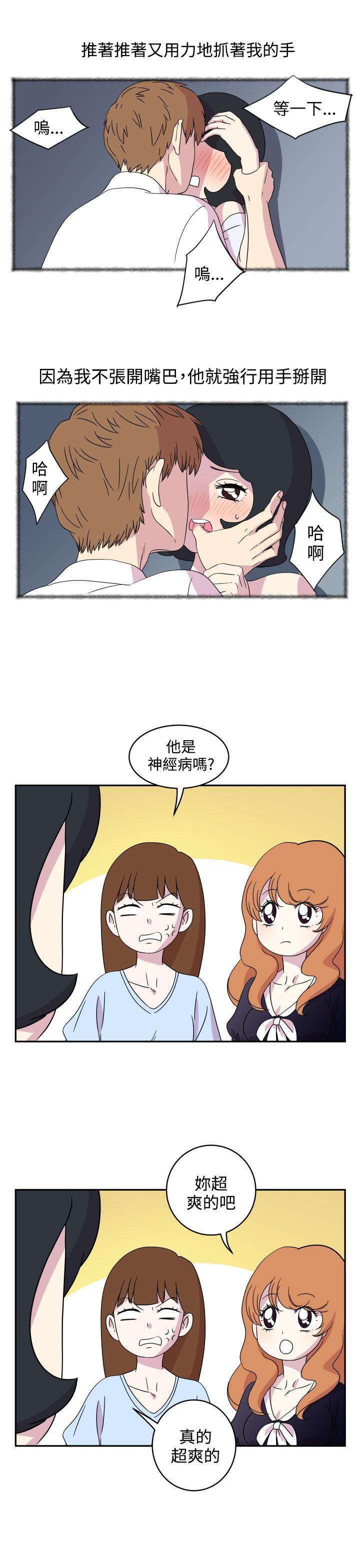 腹黑女的异想世界 第3話 第4页