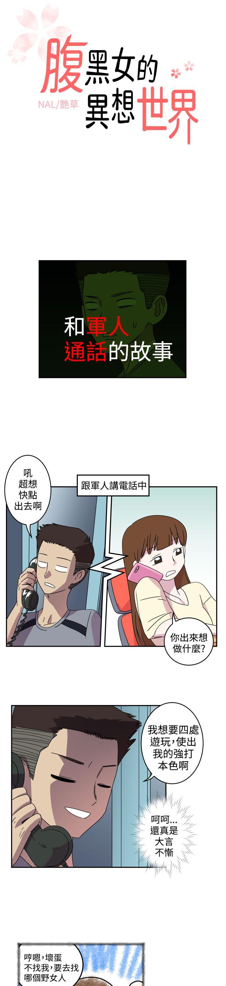 腹黑女的异想世界 第4話 第1页