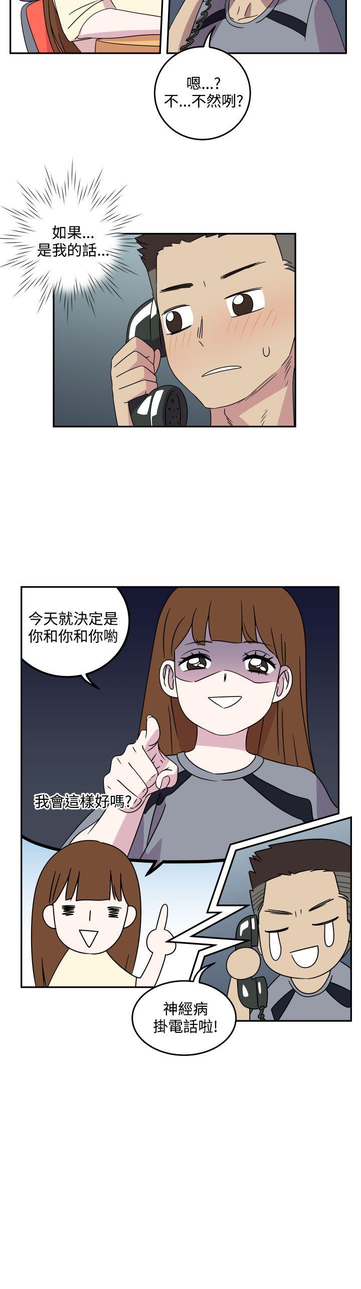 腹黑女的异想世界 第4話 第15页