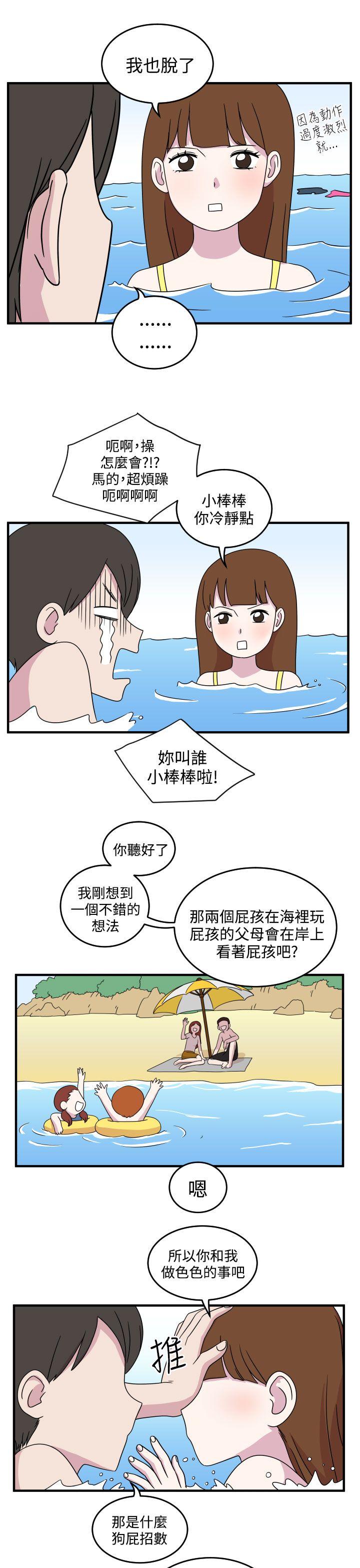 腹黑女的异想世界 第7話 第7页