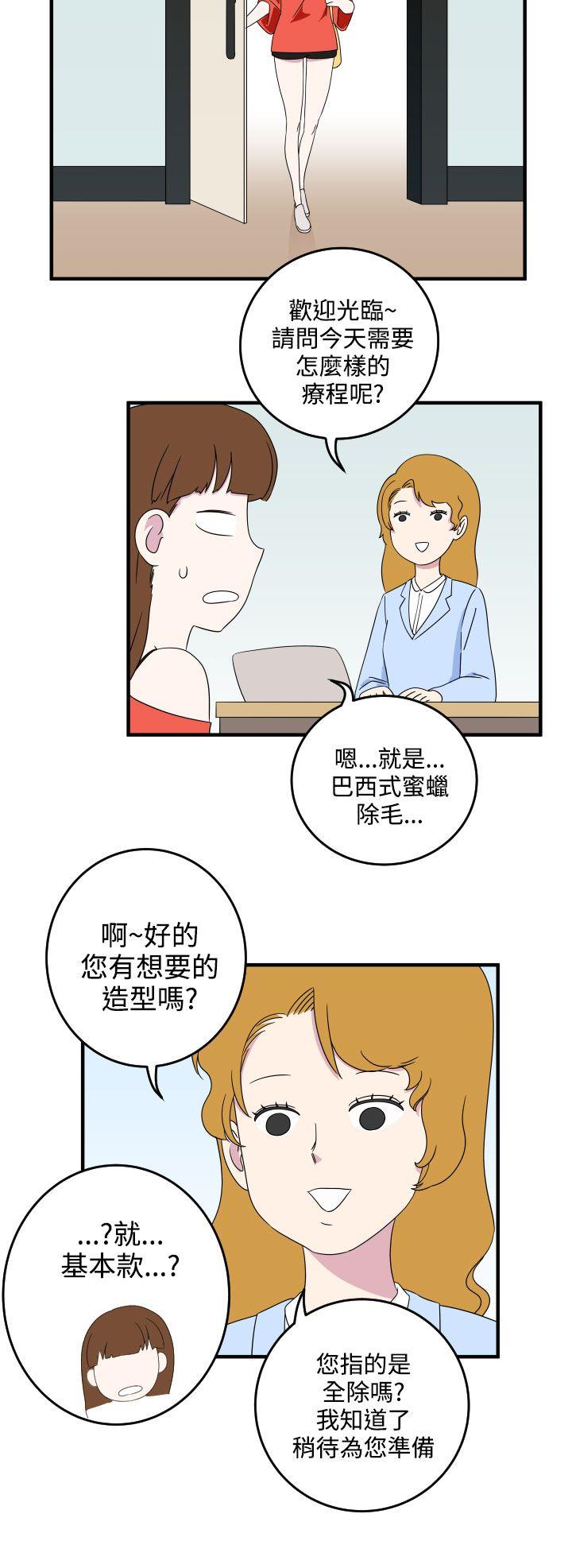 腹黑女的异想世界 第8話 第4页