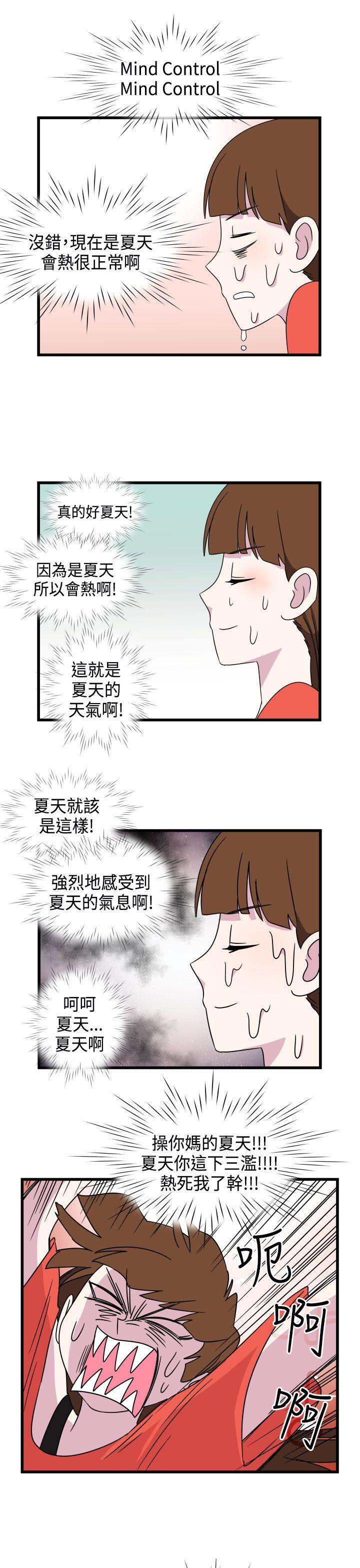 腹黑女的异想世界 第9話 第5页