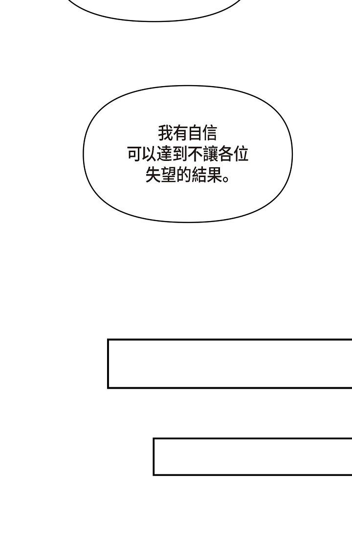 可疑的代表 第1話-靠整形重獲新生 第47页