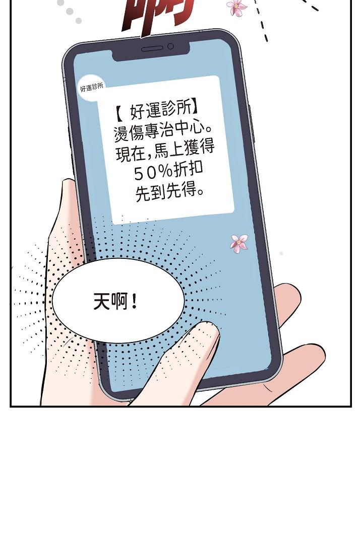 可疑的代表 第1話-靠整形重獲新生 第59页