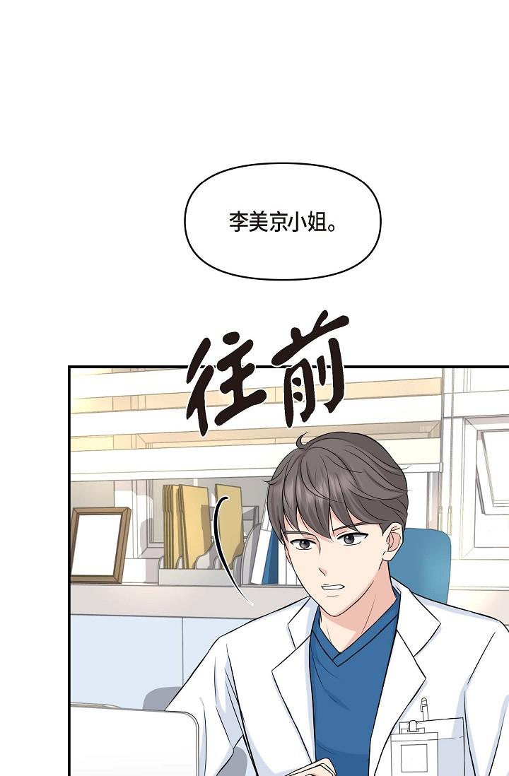 可疑的代表 第1話-靠整形重獲新生 第76页