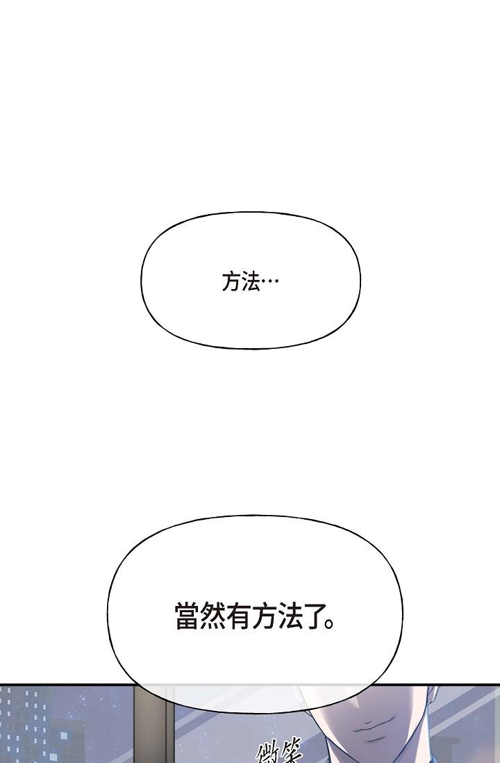 可疑的代表 第1話-靠整形重獲新生 第100页