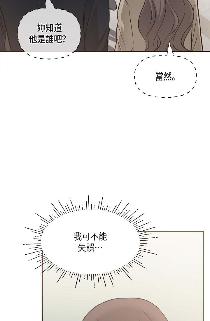可疑的代表 第2話-完美重現車道景代表 第90页