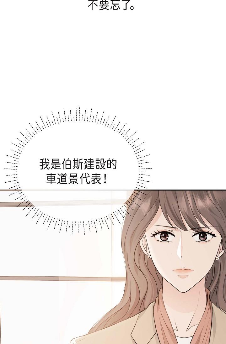 可疑的代表 第2話-完美重現車道景代表 第92页
