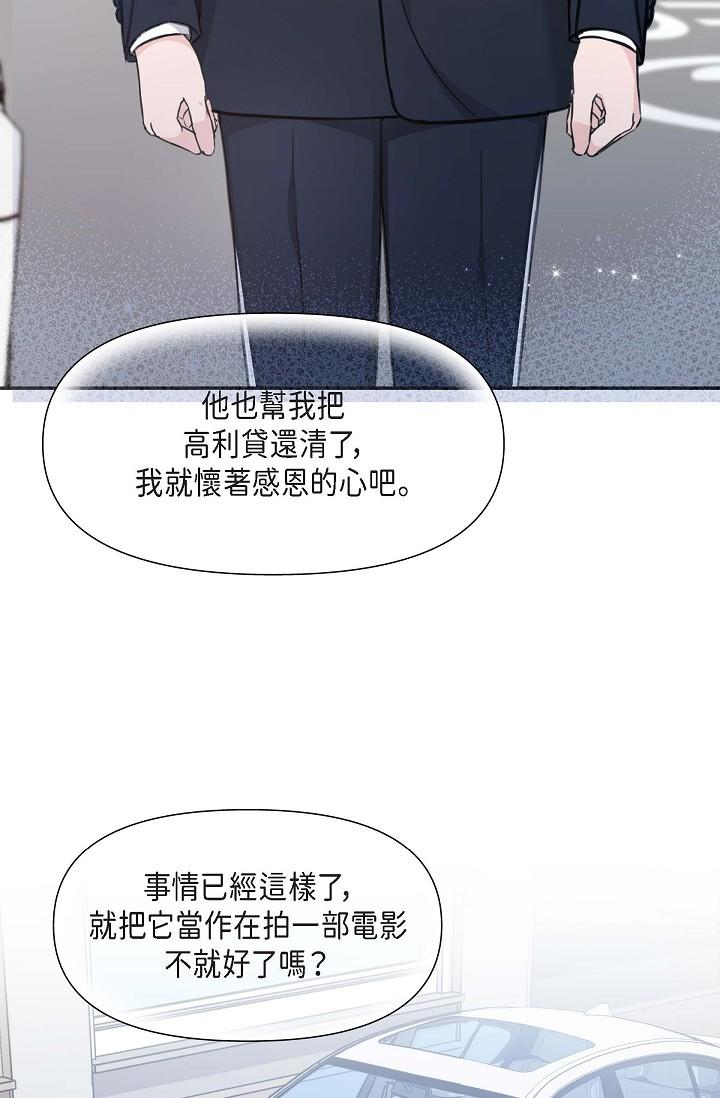 可疑的代表 第2話-完美重現車道景代表 第59页
