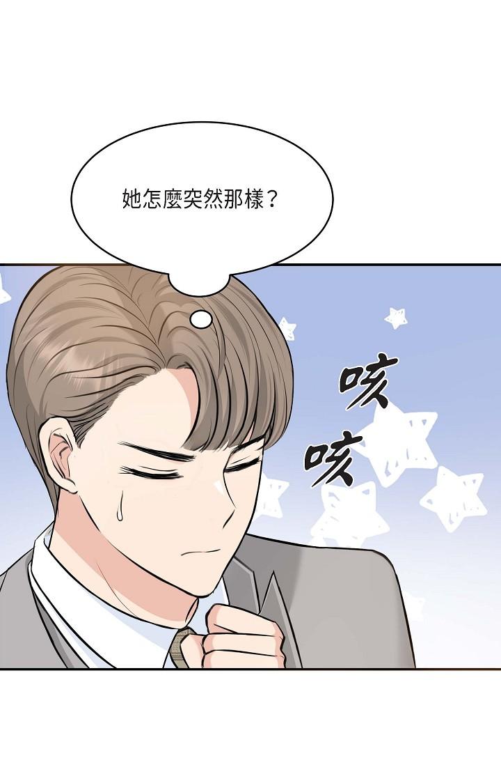 可疑的代表 第3話-拜託只愛我一個 第4页
