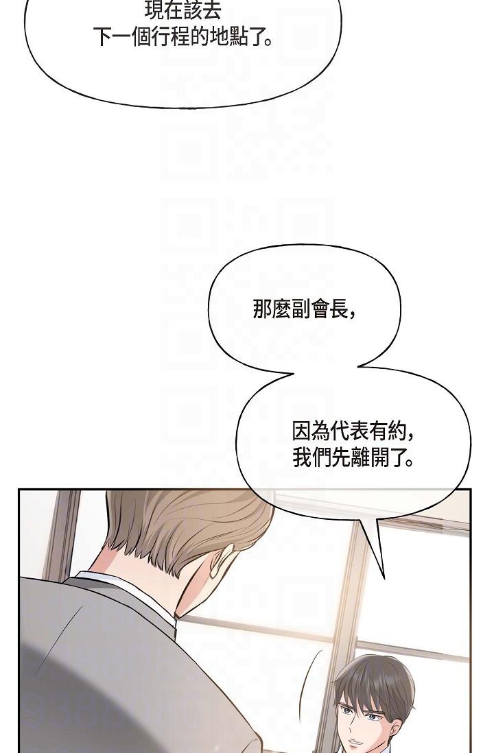 可疑的代表 第3話-拜託只愛我一個 第28页