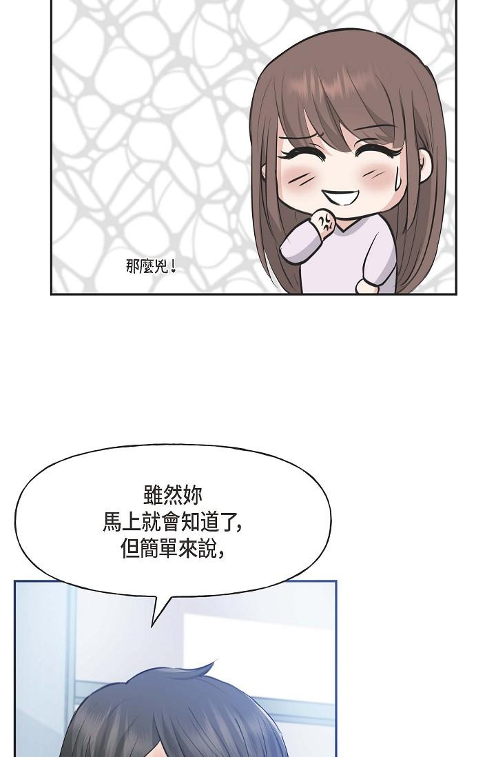 可疑的代表 第3話-拜託只愛我一個 第53页