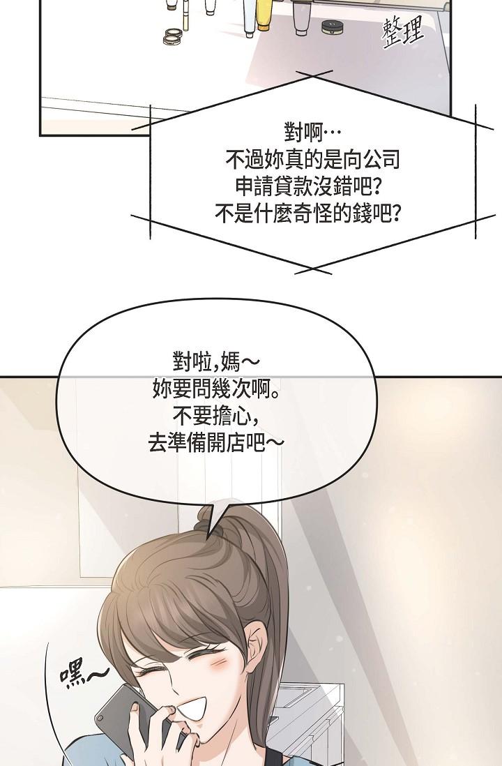 可疑的代表 第3話-拜託只愛我一個 第43页