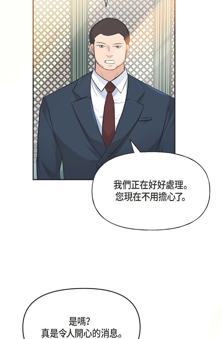 可疑的代表 第3話-拜託只愛我一個 第64页