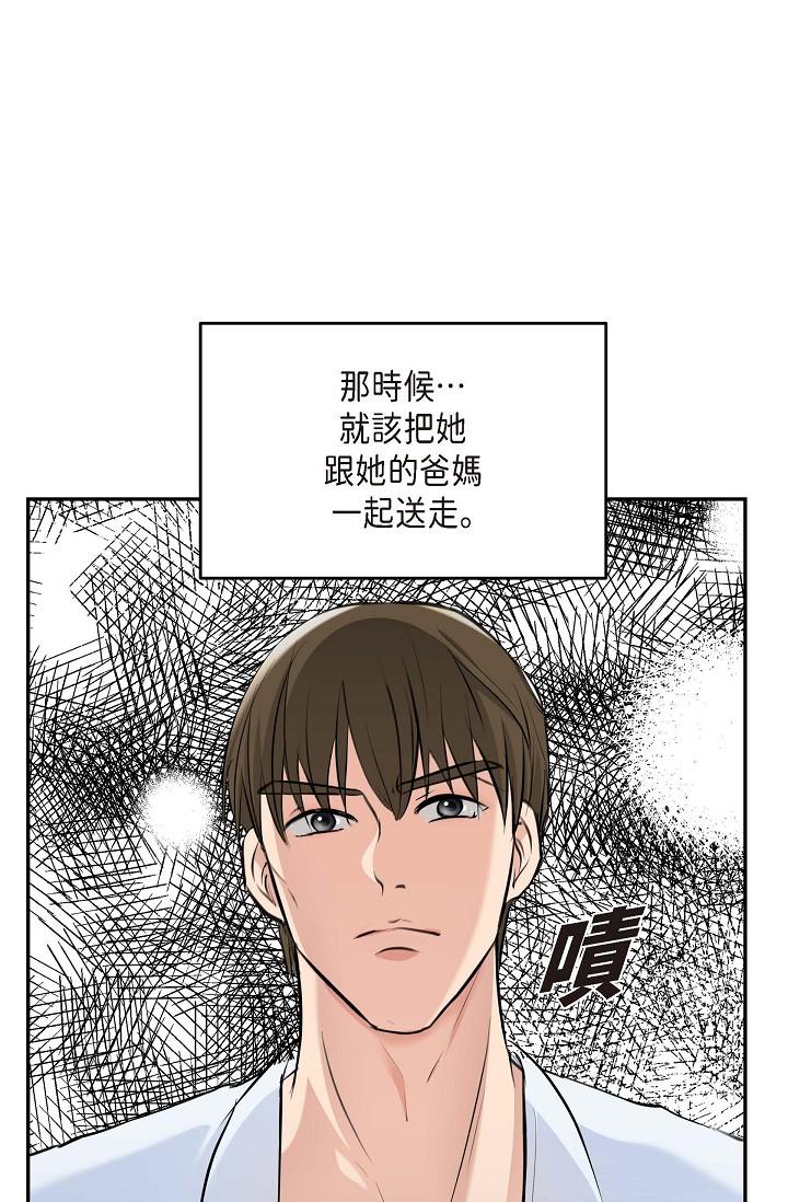 可疑的代表 第3話-拜託只愛我一個 第72页