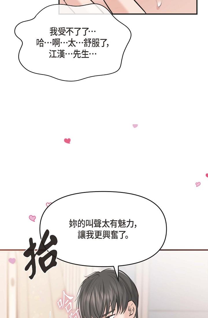 可疑的代表 第3話-拜託只愛我一個 第82页
