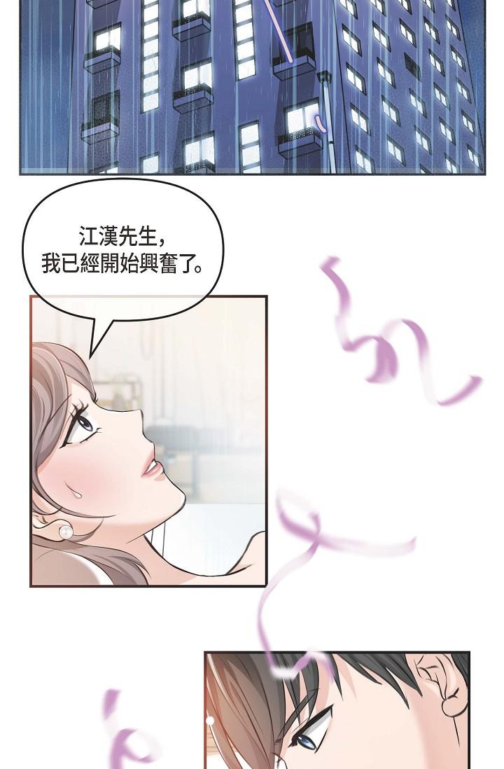 可疑的代表 第3話-拜託只愛我一個 第75页