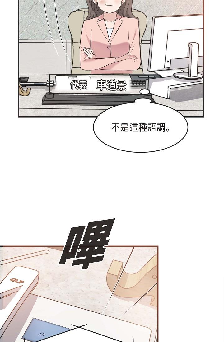 可疑的代表 第4話-令人緊張的第一天上班 第21页